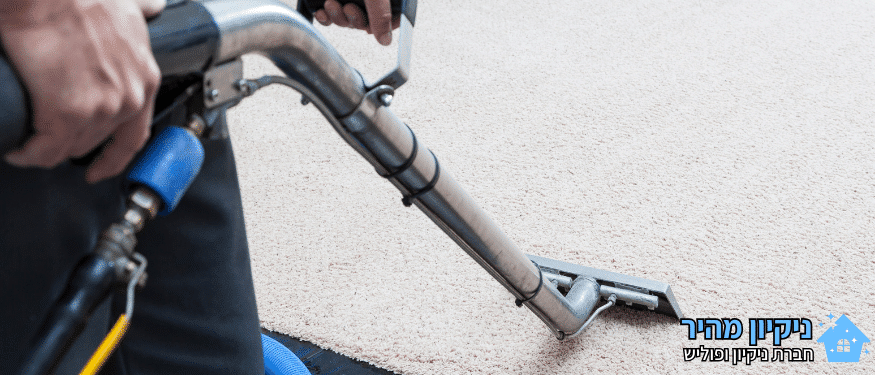 ניקוי שטיחים