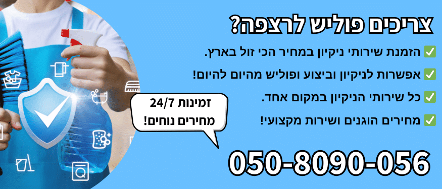 פוליש לרצפה